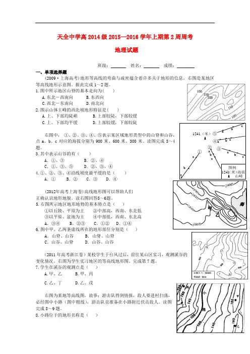 四川省雅安市天全中学高二地理上学期第2周周考试题