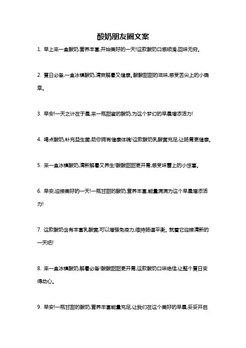 酸奶朋友圈文案