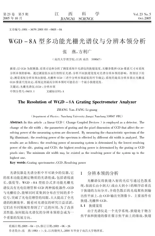 WGD-8A型多功能光栅光谱仪与分辨本领分析