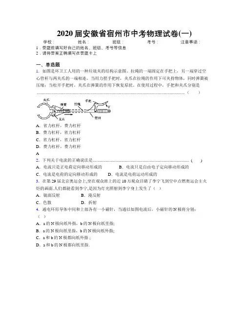 最新2020届安徽省宿州市中考物理试卷(一)及解析