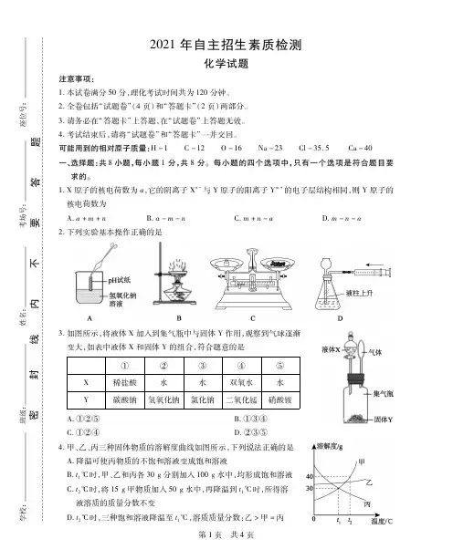 2021年高中自主招生素质检测化学试卷及参考答案