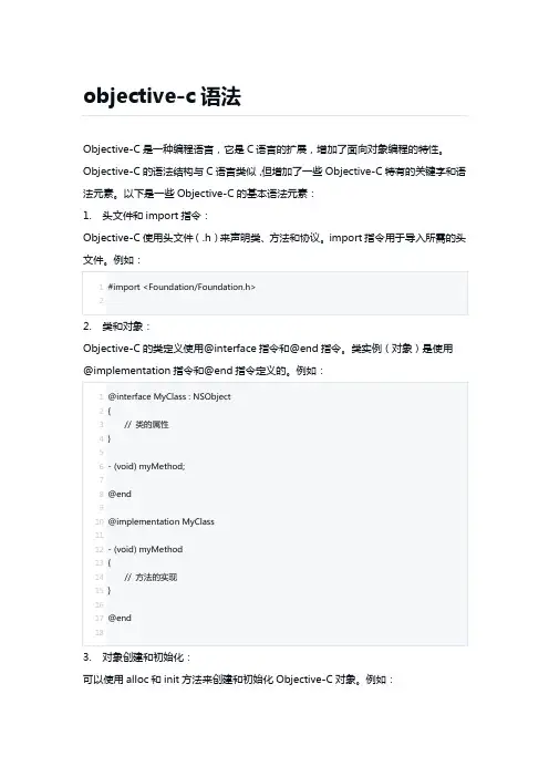 objective-c语法