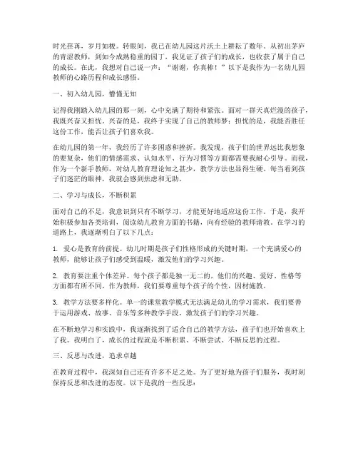幼儿园教师成长感言