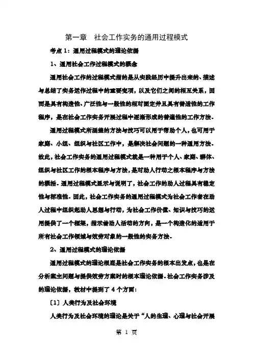 社会工作实务中级复习笔记