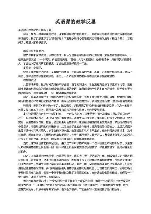 英语课的教学反思（精选8篇）