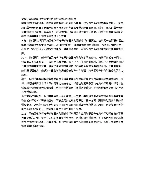 智能变电站继电保护装置自动测试系统研究和应用
