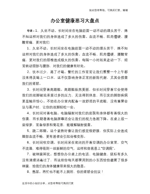 办公室健康恶习大盘点