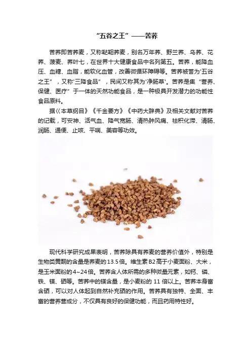 “五谷之王”——苦荞