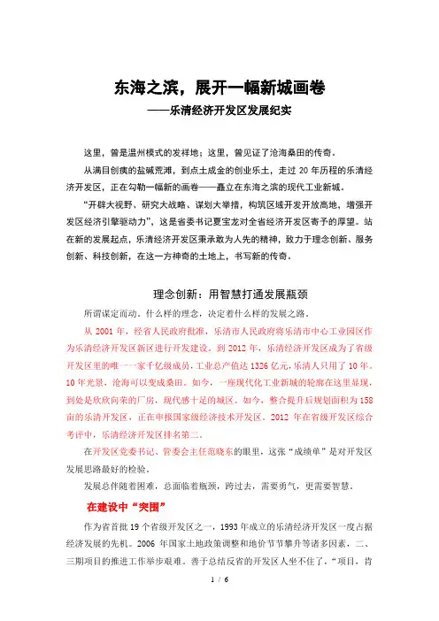 乐清经济开发区发展纪实
