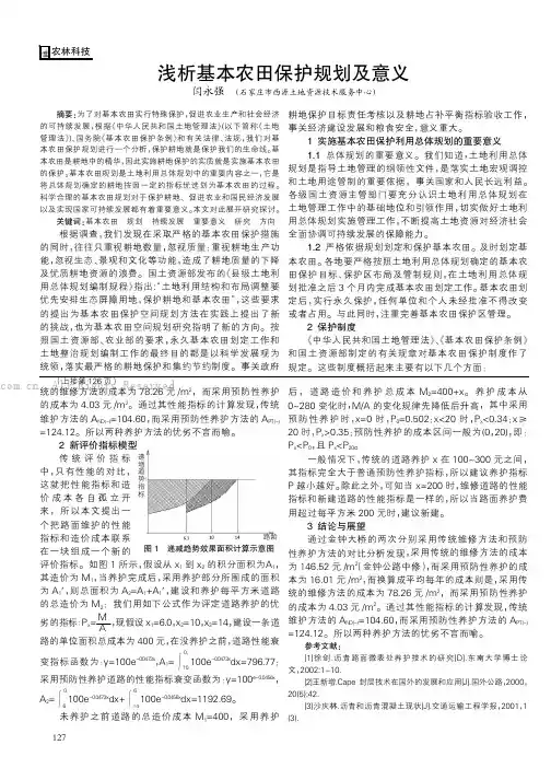 浅析基本农田保护规划及意义