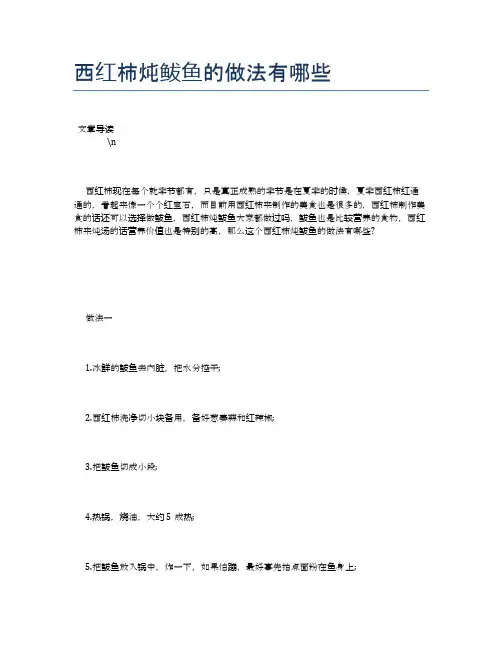 西红柿炖鲅鱼的做法有哪些【食物营养功效大全】