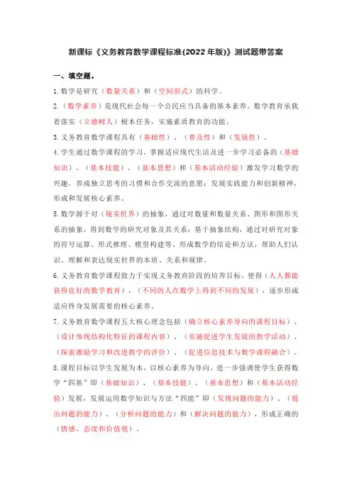 新课标《义务教育数学课程标准(2022年版)》最全题库带答案