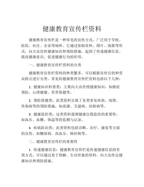 健康教育宣传栏资料