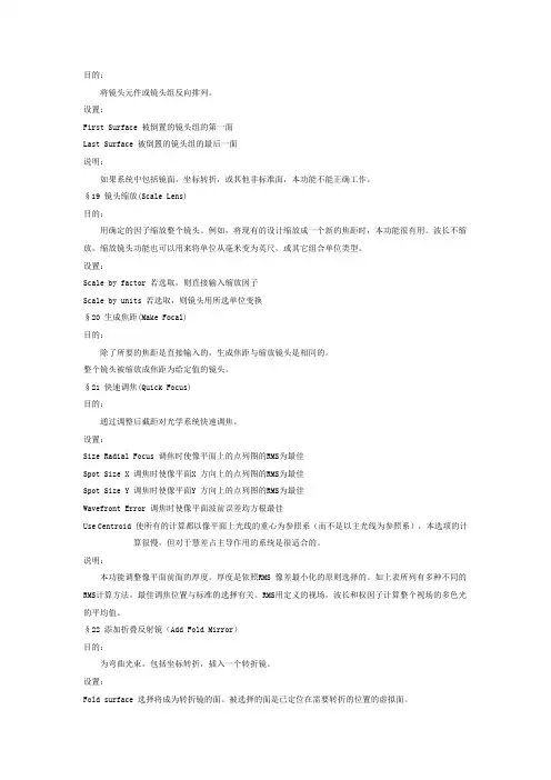 ZEMAX中文说明2
