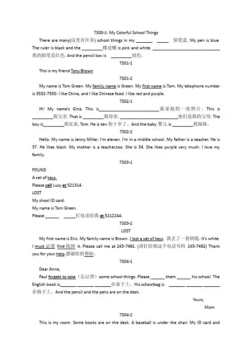 人教版 新目标英语 七年级上册 作文范文24篇