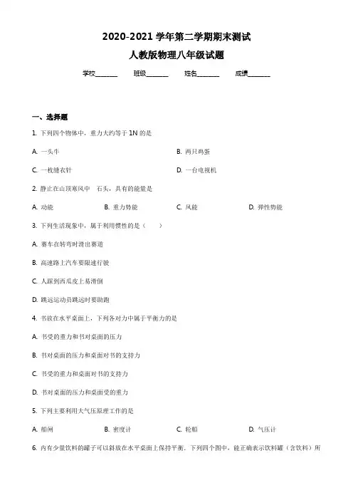 【人教版】物理八年级下册《期末检测试题》含答案解析