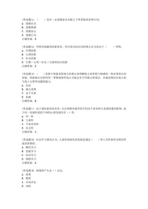 东师《青少年心理学》20春在线作业1答案1294