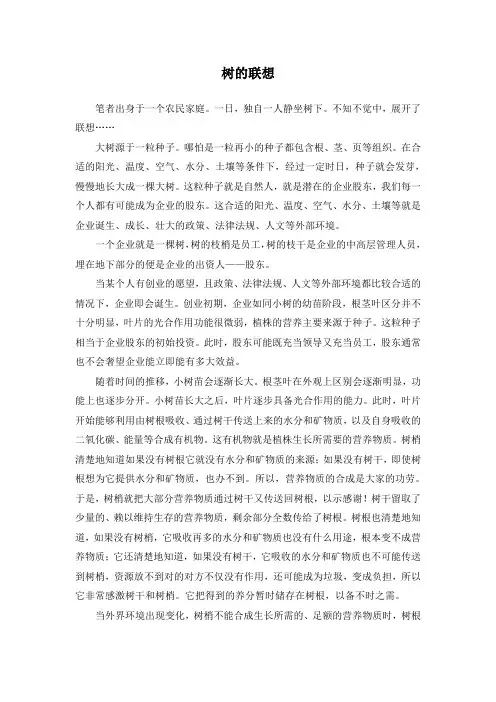树的联想