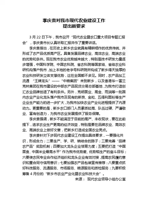 李庆贵讲话
