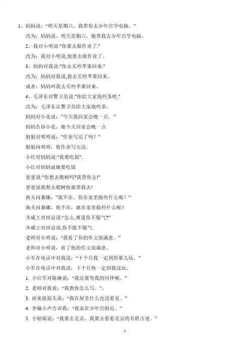 第三人称转述句