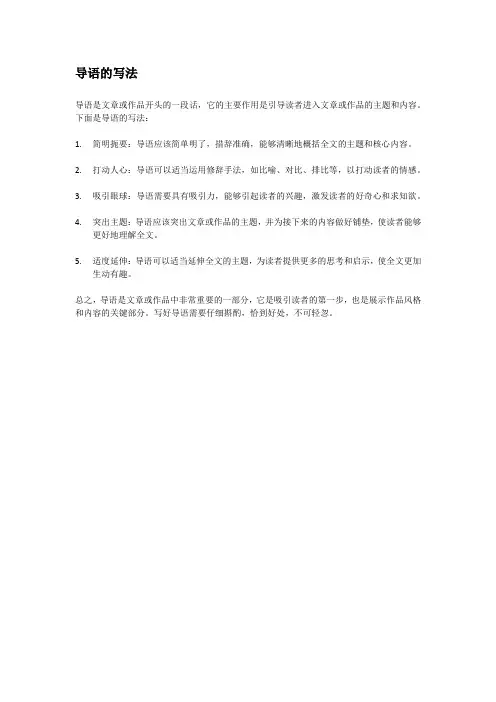 导语的写法