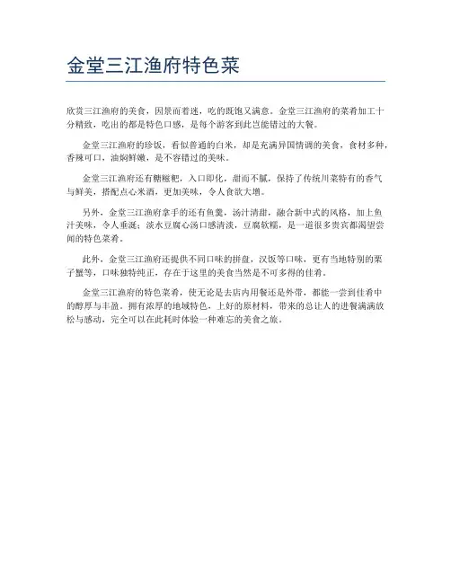 金堂三江渔府特色菜