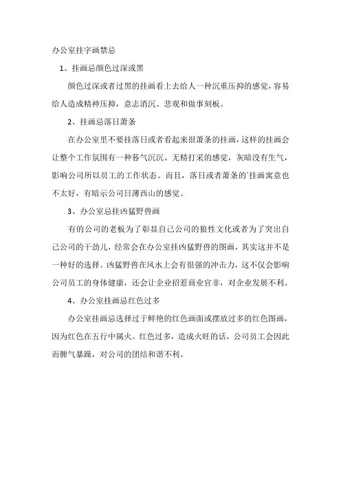 办公室挂字画禁忌