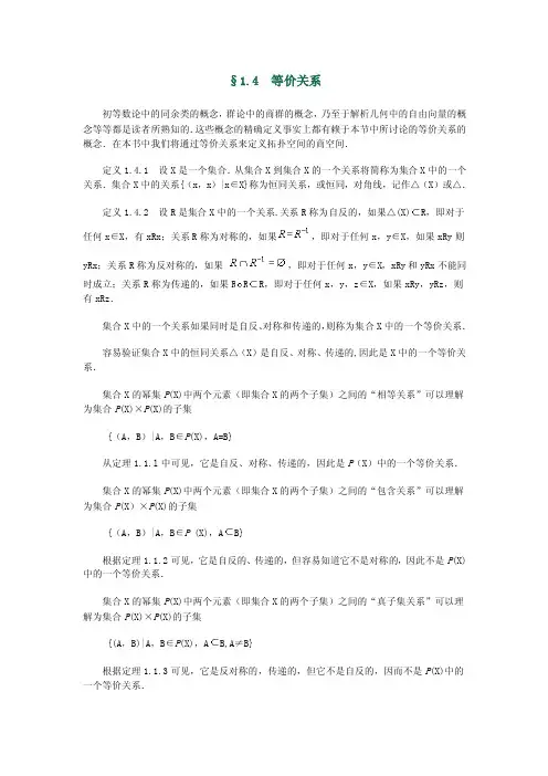 《点集拓扑学》第1章§1.4等价关系