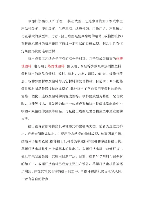 双螺杆挤出机工作原理