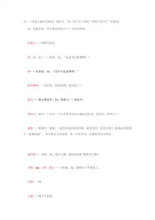 济南方言