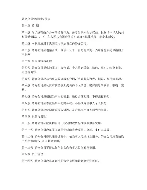 婚介公司管理制度范本