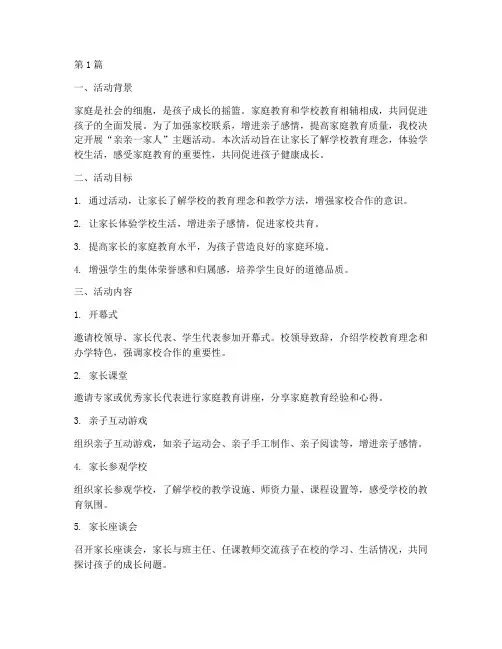 亲亲一家人主题活动教研(3篇)