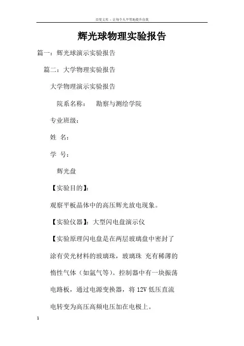 辉光球物理实验报告