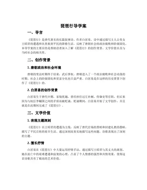 《琵琶行》导学案