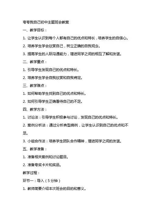 夸夸我自己初中主题班会教案