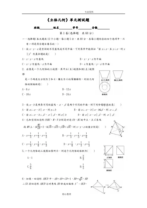 《立体几何》单元测试题