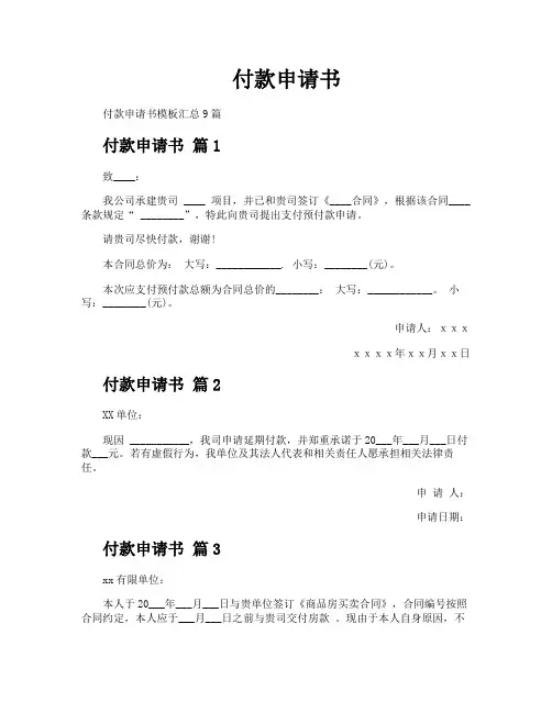 付款申请书
