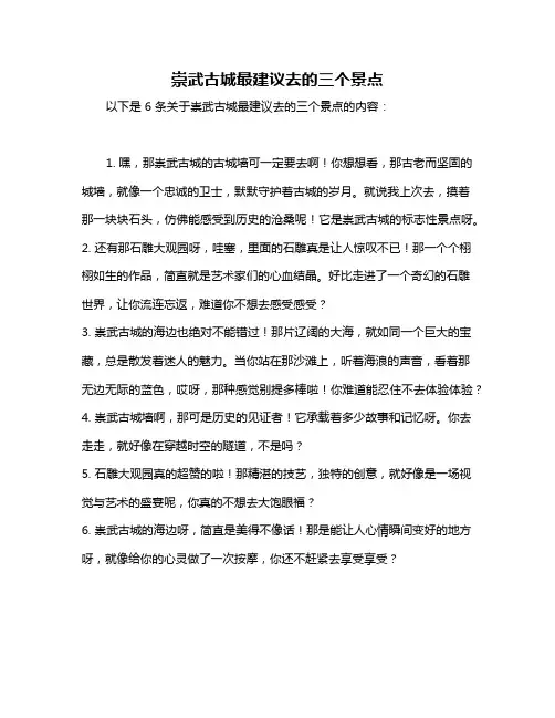 崇武古城最建议去的三个景点