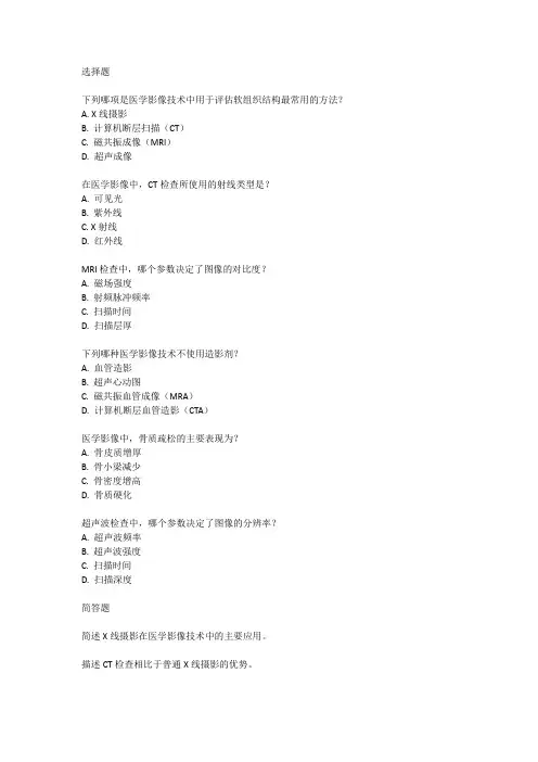医学影像技术考试知识点