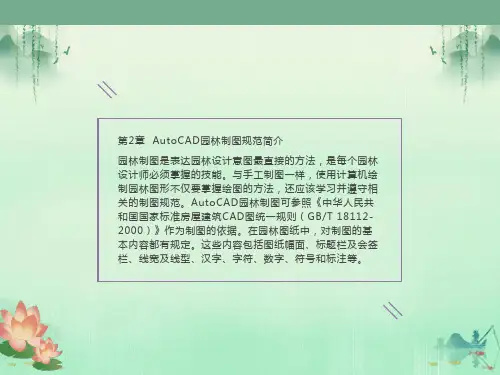 园林制图规范简介