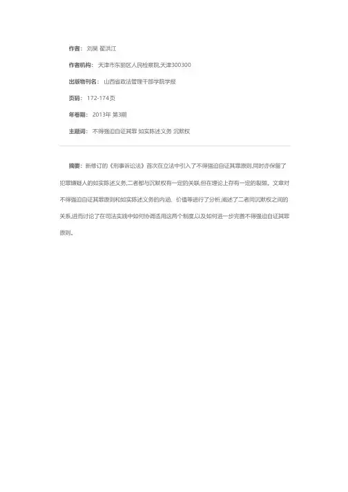 论不得强迫自证其罪原则与如实陈述义务