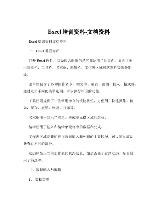 Excel培训资料-文档资料
