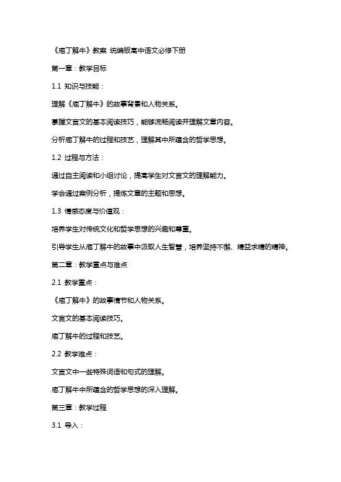 《庖丁解牛》教案 统编版高中语文必修下册
