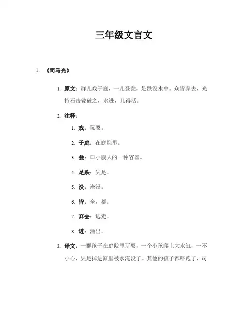 三年级文言文