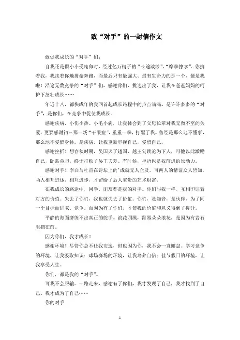 致“对手”的一封信作文(最新)