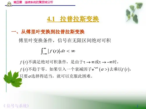 第4章拉普拉斯变换