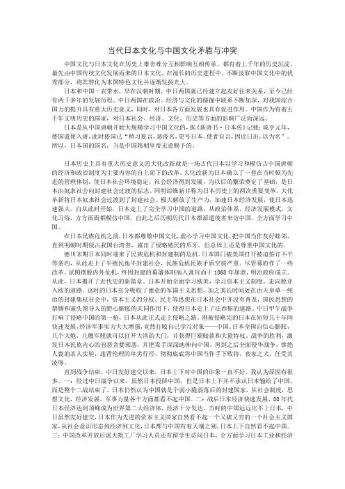 当代日本文化与中国文化矛盾与冲突