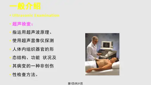 肝胆胰超声检查PPT课件