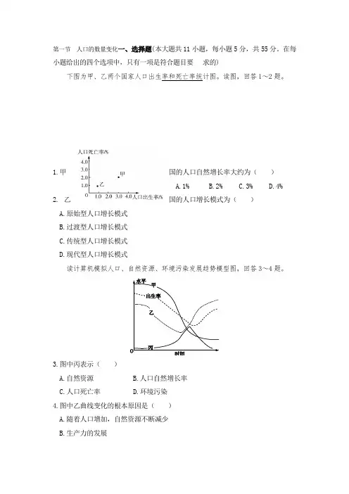 人教版高中地理 1.1 人口的数量变化 同步练习(含答案解析) (2)