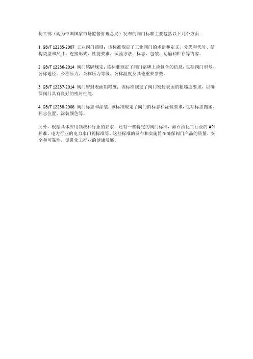 化工部阀门标准